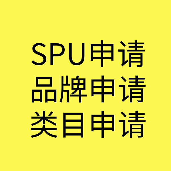 路桥SPU品牌申请